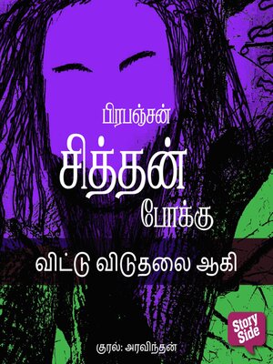 cover image of Vittu Vidudhalai Aagi